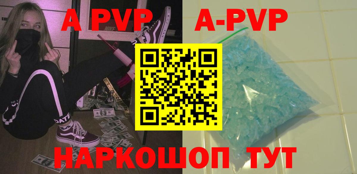 A-PVP крисы CK Нижневартовск