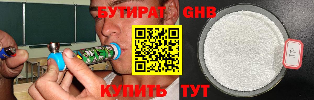 БУТИРАТ 99%  Вход с VPN  Нижневартовск 