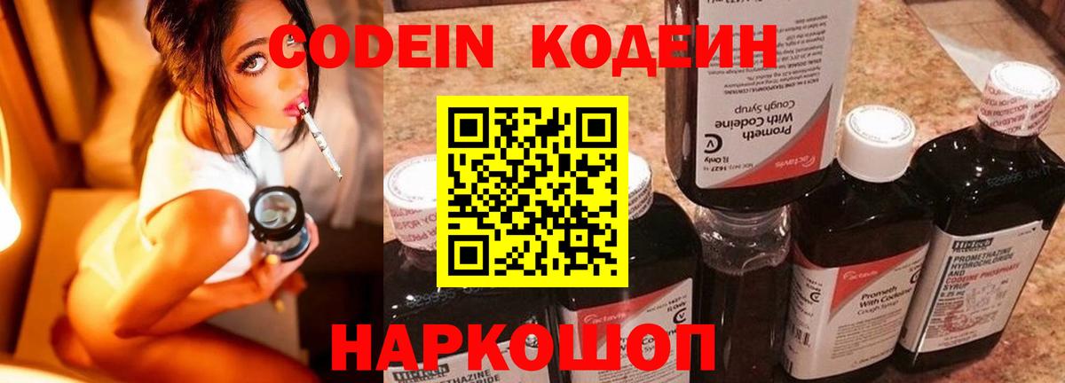 Codein Purple Drank  Вход с VPN  Codein Purple Drank  Нижневартовск 