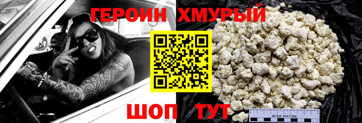 Героин  Вход с VPN  Нижневартовск  ГЕРОИН хмурый 