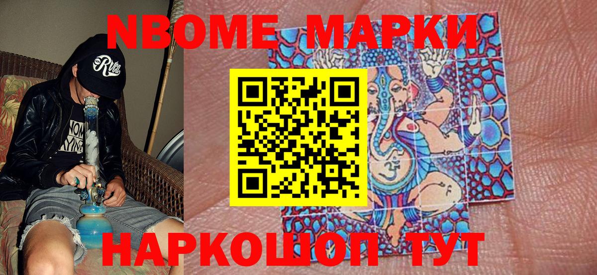 Марки NBOMe 1,8мг Нижневартовск